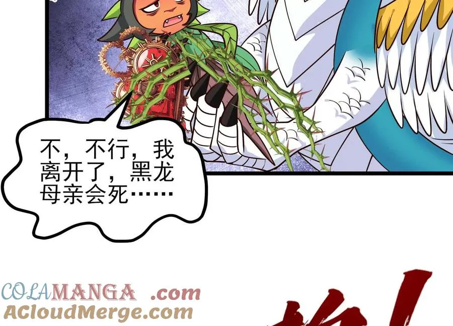第63话 大嘴花完全体 第33页