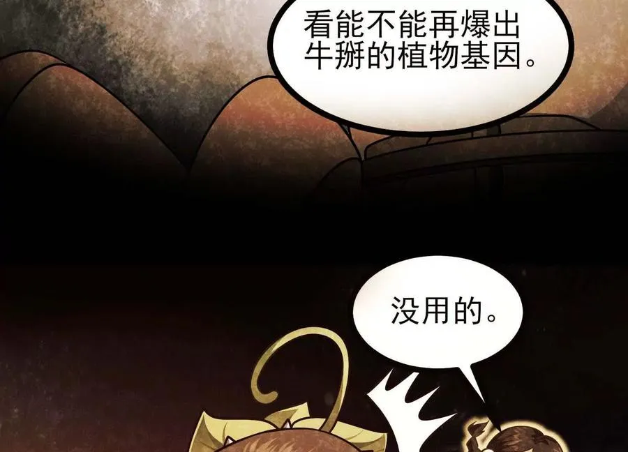 第63话 大嘴花完全体 第44页