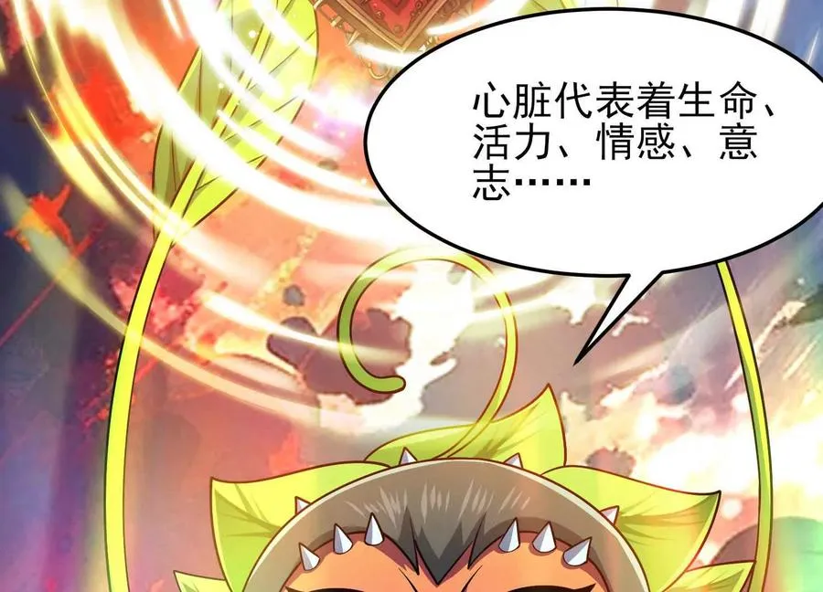 第63话 大嘴花完全体 第63页