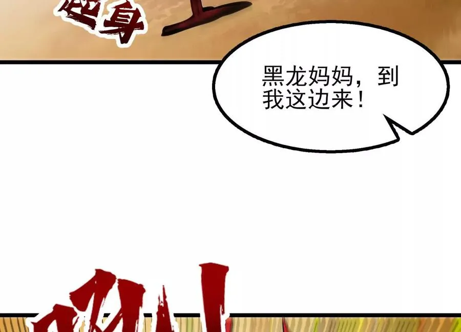 第63话 大嘴花完全体 第112页