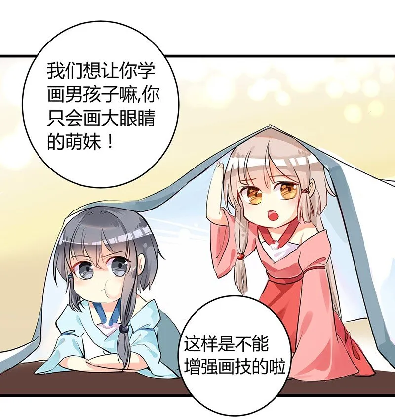 001 吾家有女腐笔仙 第9页