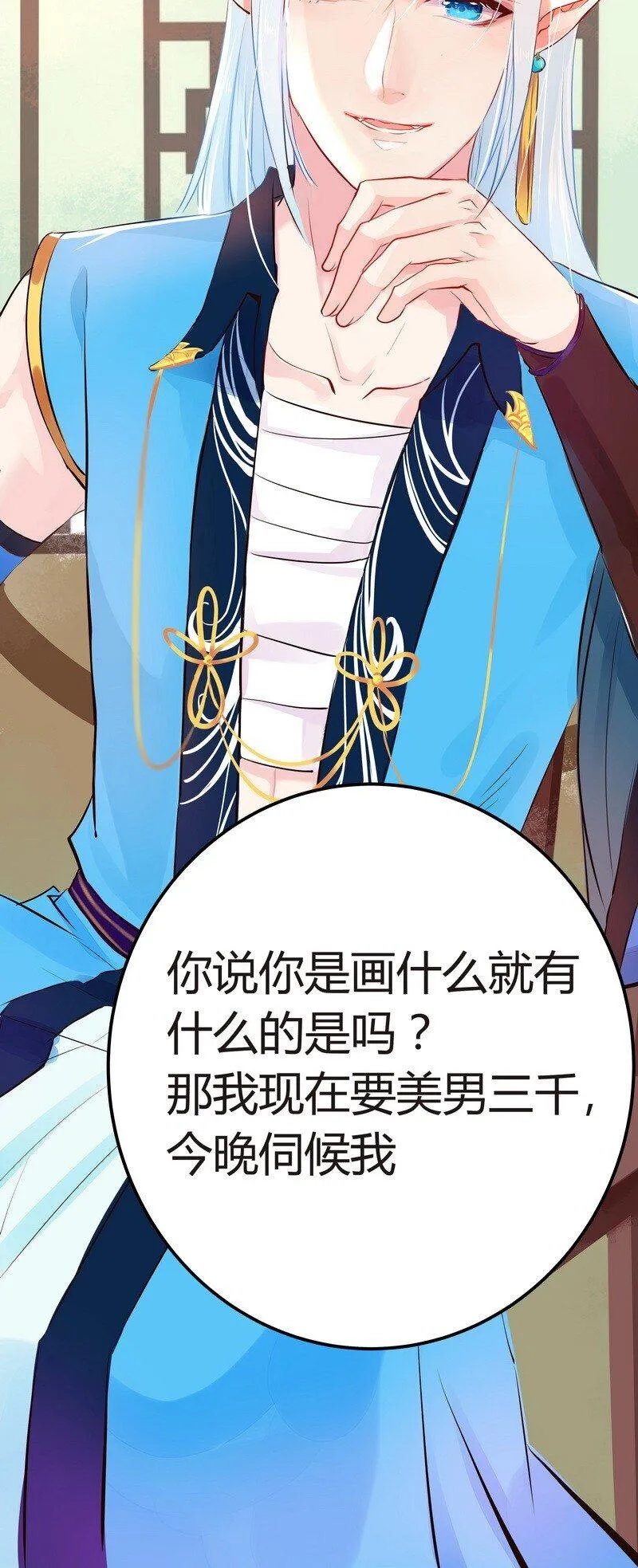 007 拐回一只总攻龙 第11页