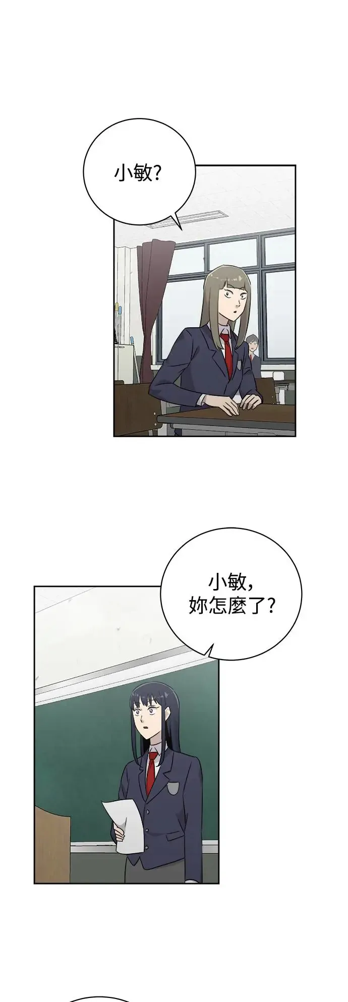 第2话 错误笔记本(2) 第30页