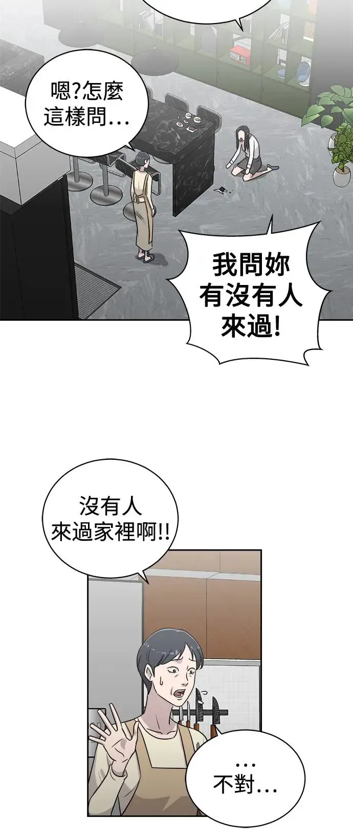 第8话 安静的学生餐厅(2) 第3页