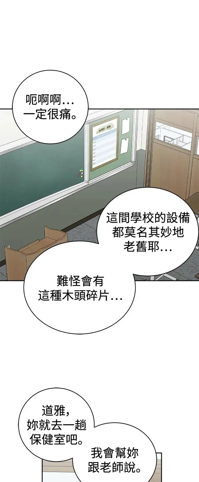 第10话 舒服的保健室(1) 第24页