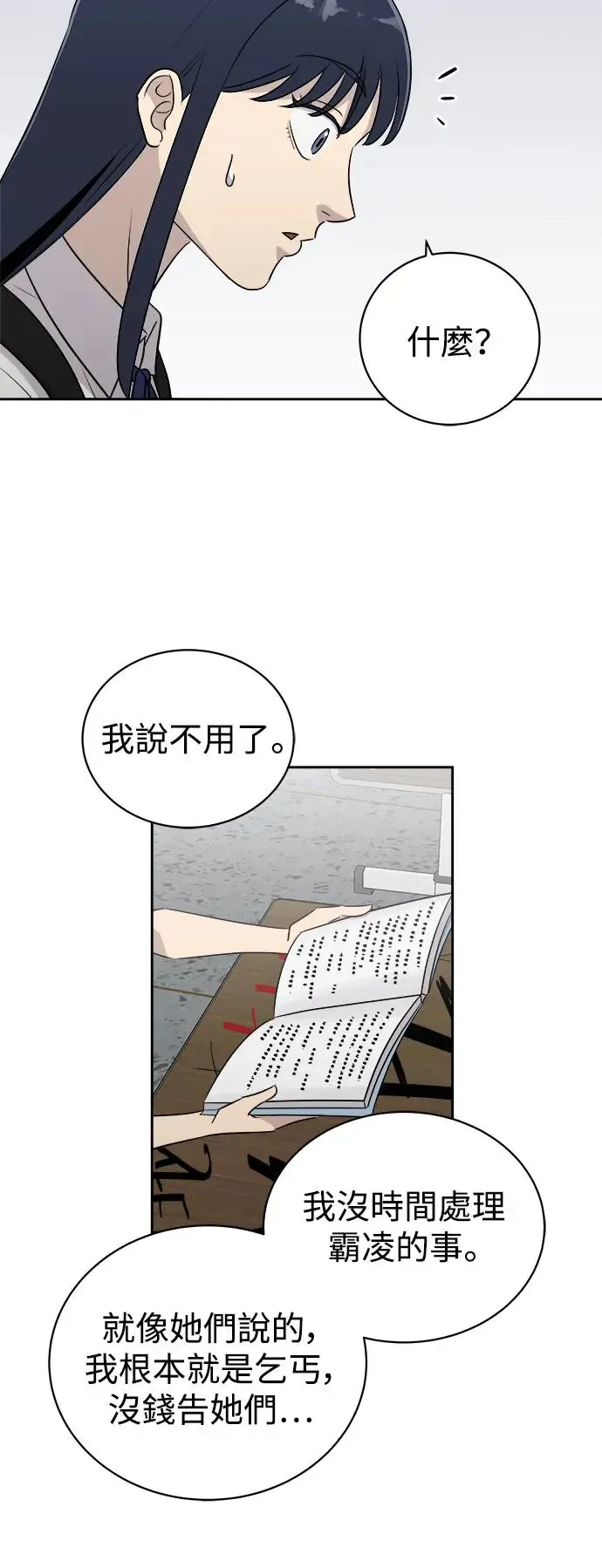第16话 禁止进入区域_顶楼(1) 第10页