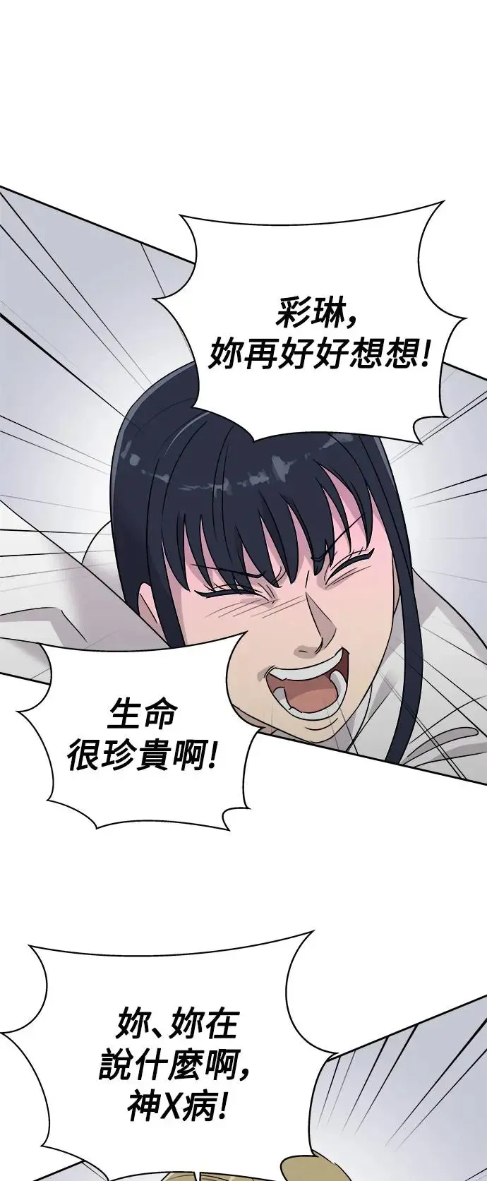 第18话 禁止进入区域_顶楼(3) 第29页