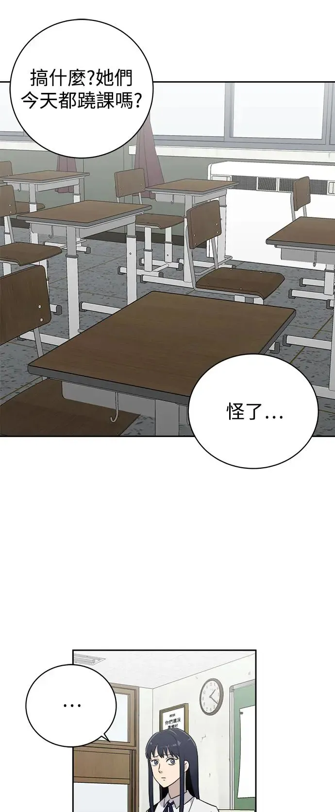 第18话 禁止进入区域_顶楼(3) 第42页
