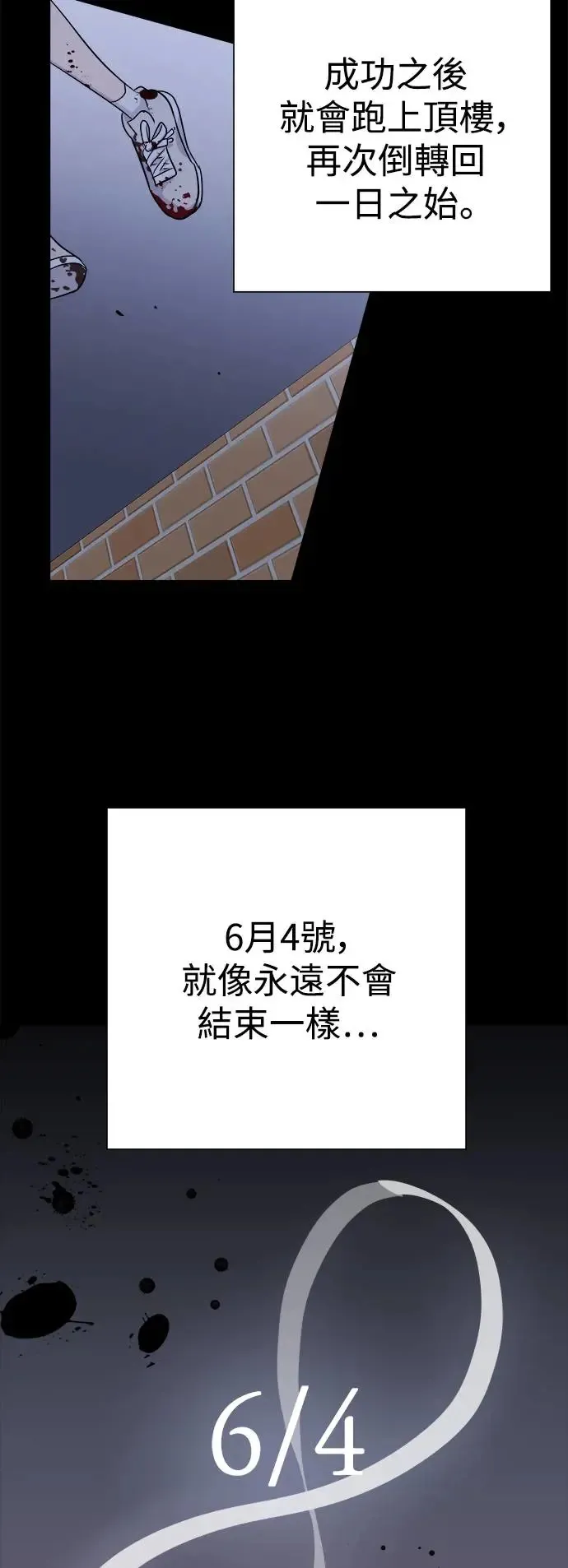 第19话 禁止进入区域_顶楼(4) 第3页