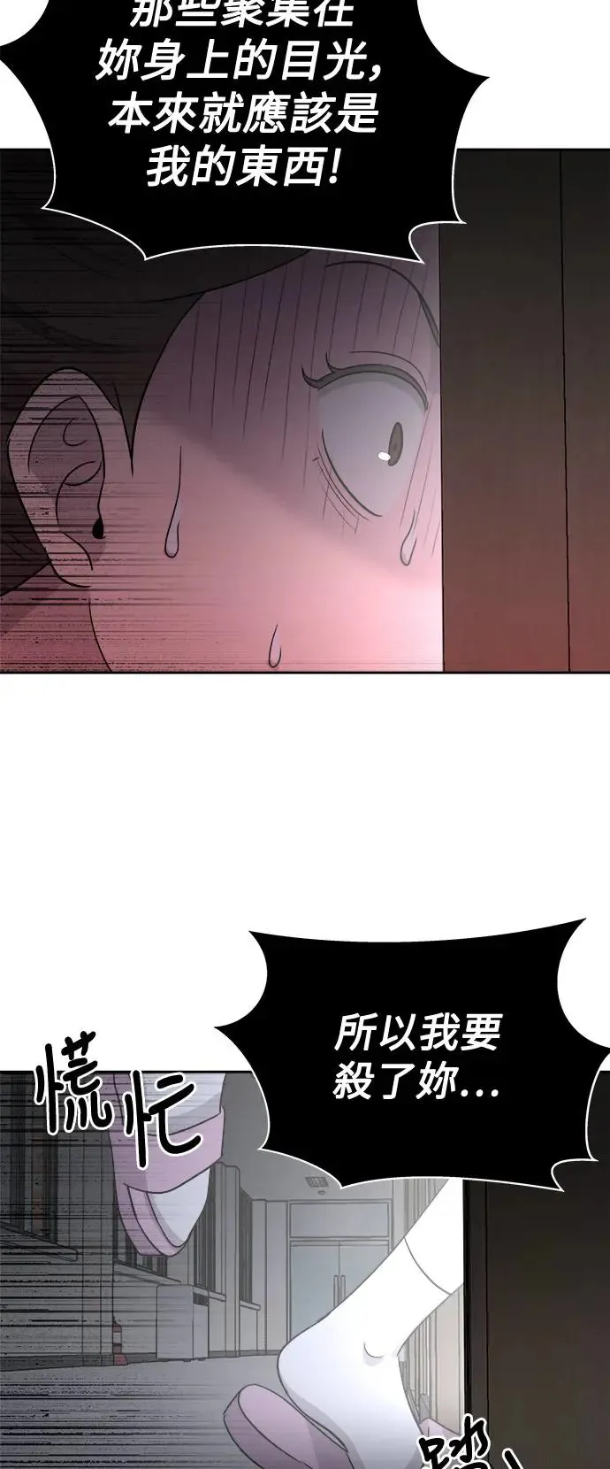 第28话 广播室的缝隙(3)完 第34页