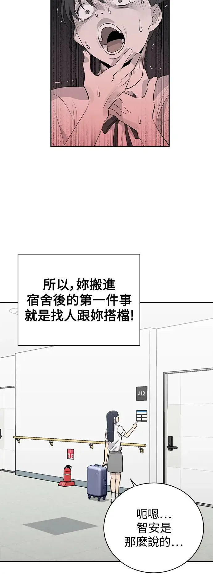 第35话 搭档(1) 第20页