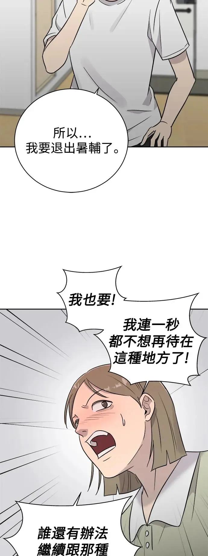 第37话 搭档(3) 第10页