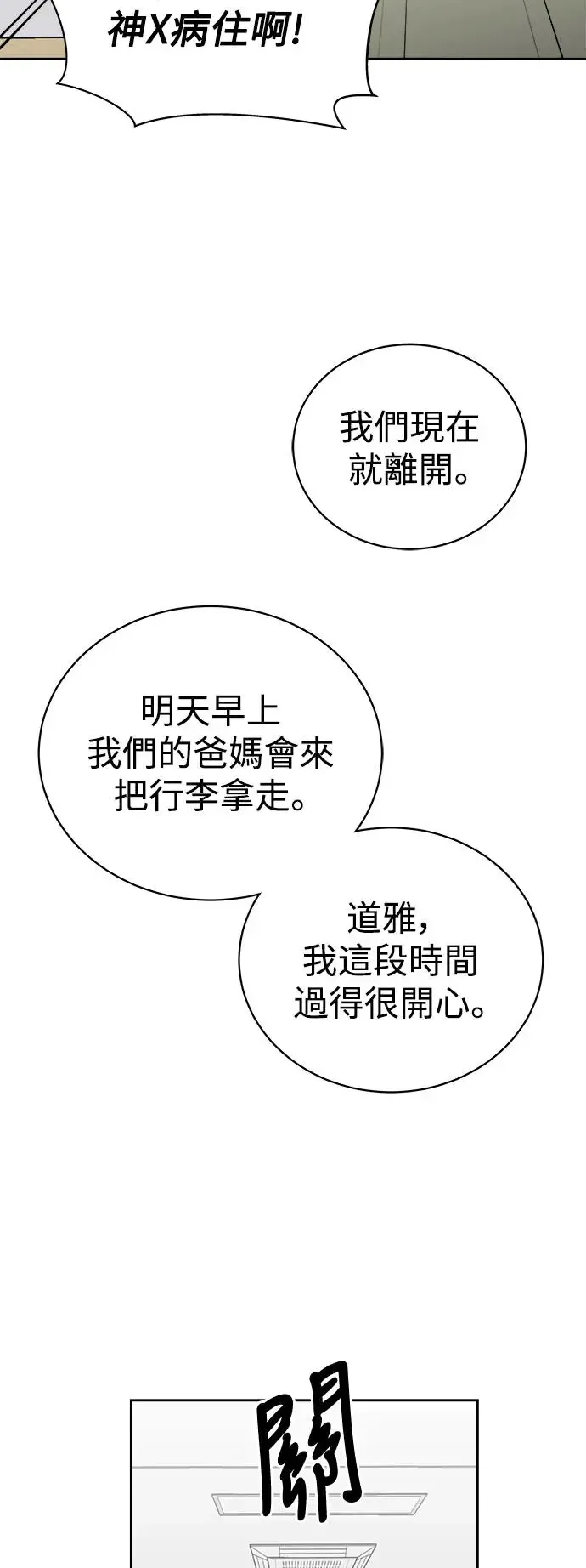 第37话 搭档(3) 第11页