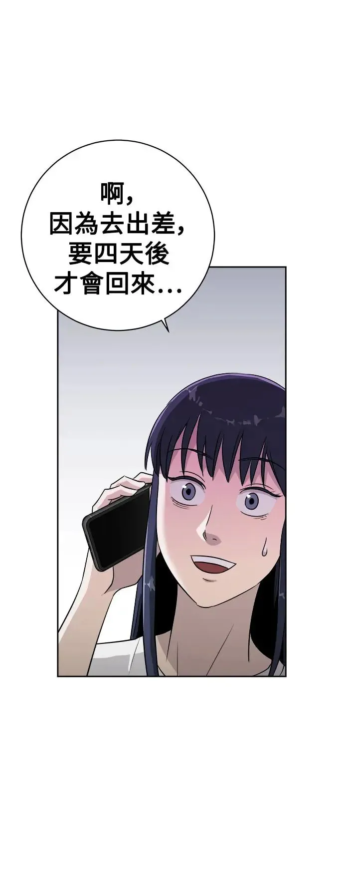 第37话 搭档(3) 第19页