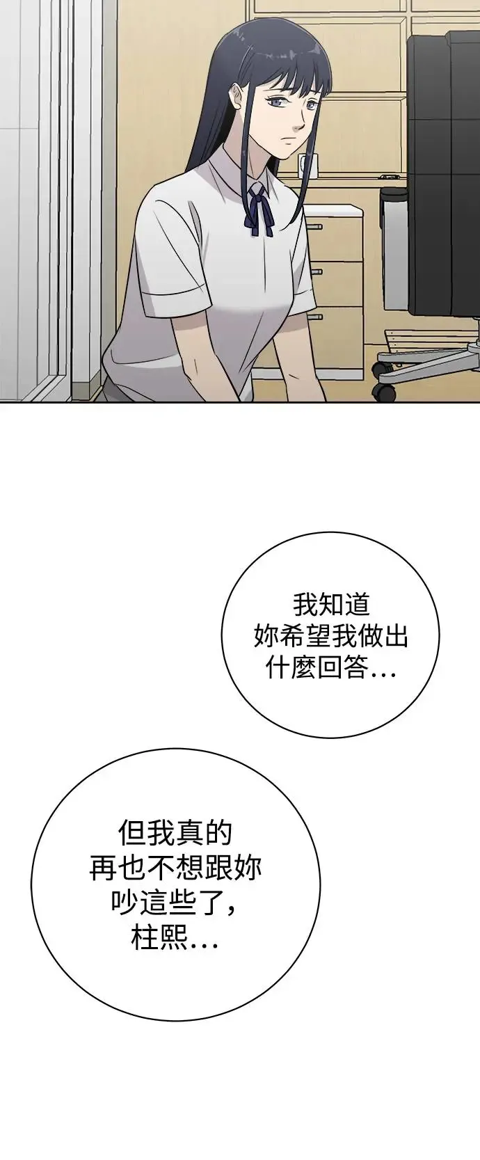 第37话 搭档(3) 第39页