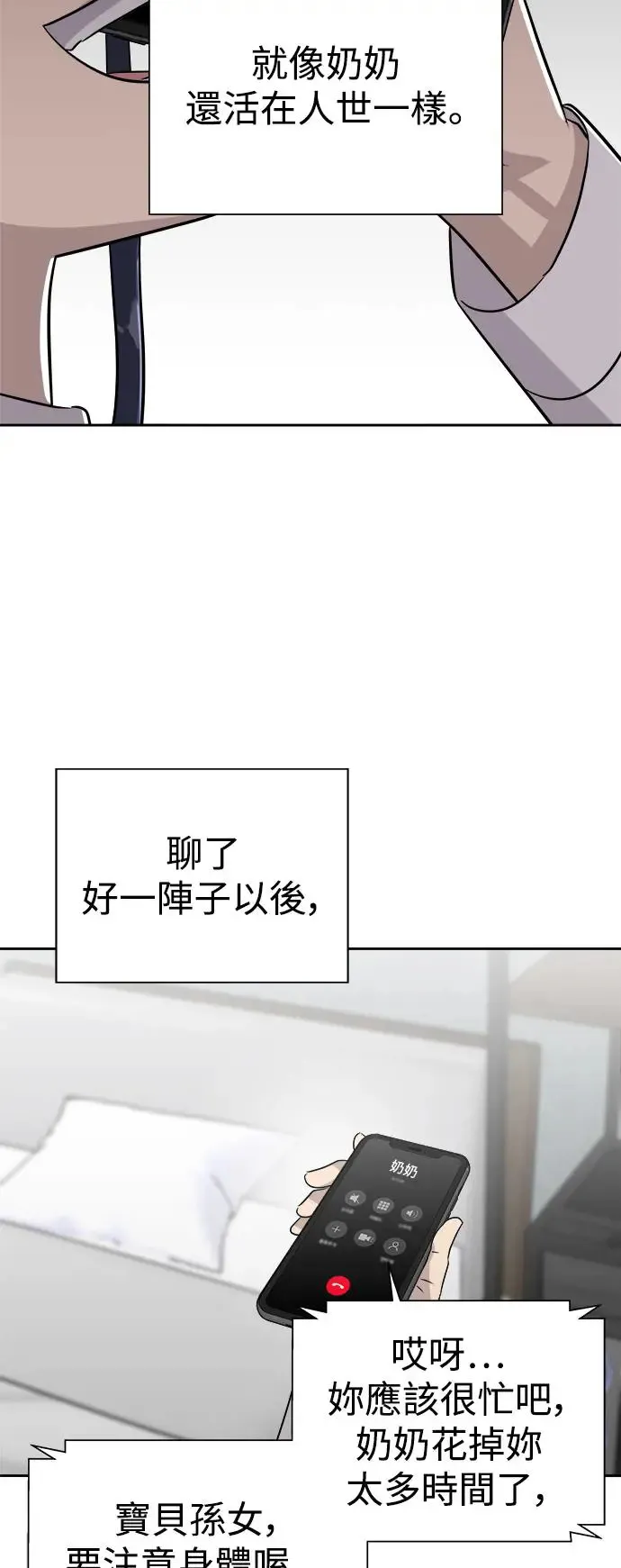 第40话 来自死者的电话(2) 第6页