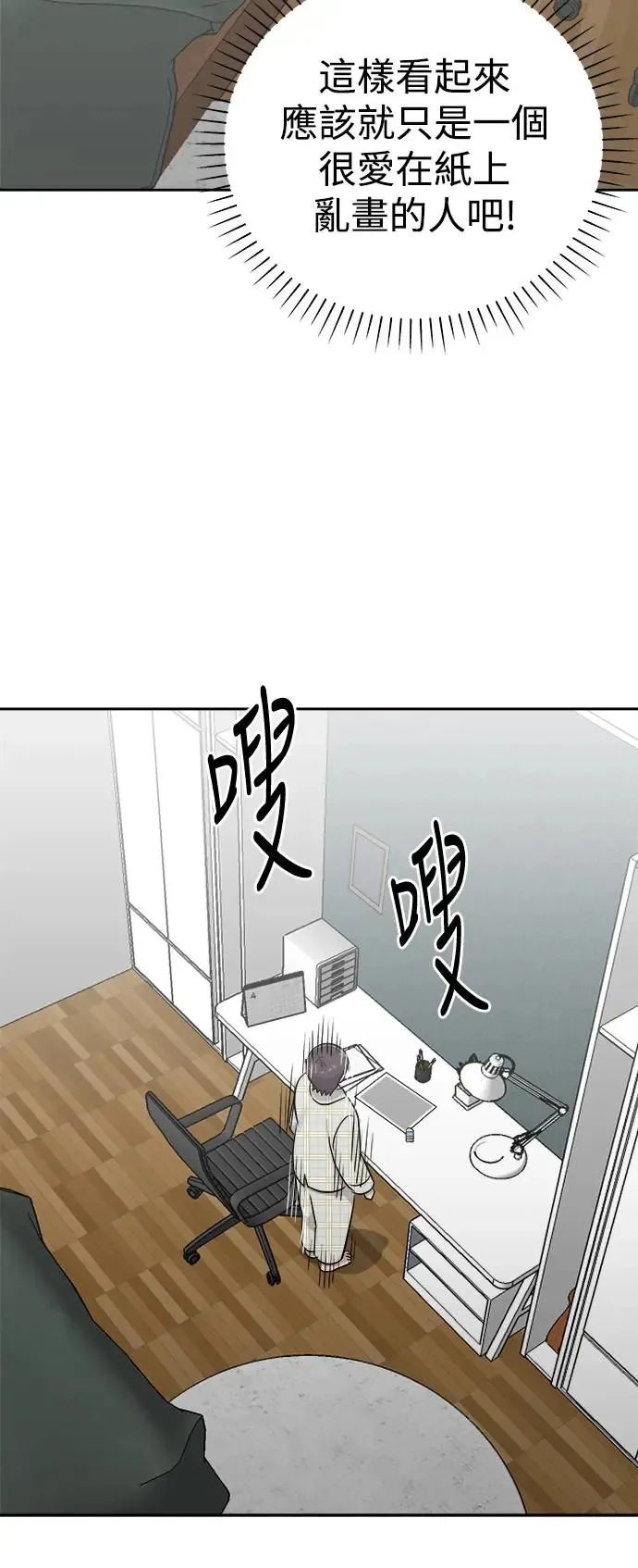第47话 美术教室的铅笔(1) 第47页