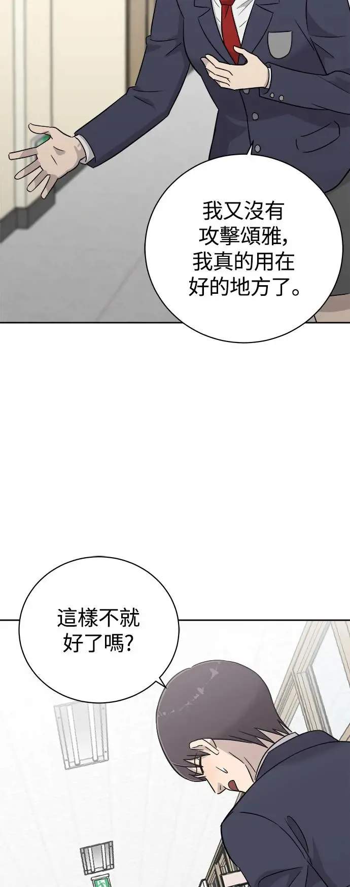 第48话 美术教室的铅笔(2) 第20页