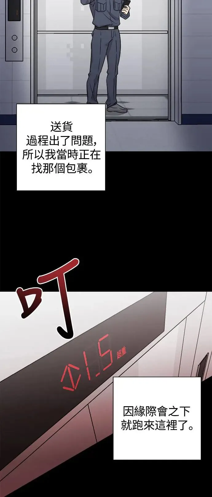 第51话 消失的守则(2) 第11页