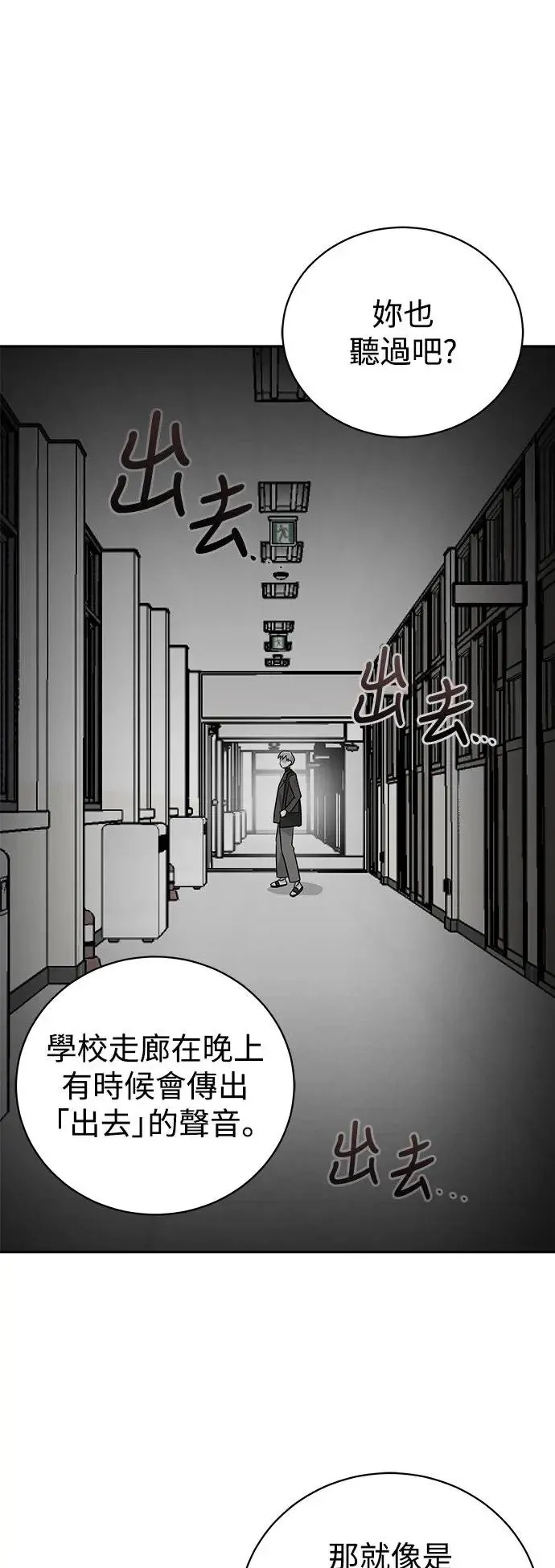 第52话 消失的守则(3) 第46页