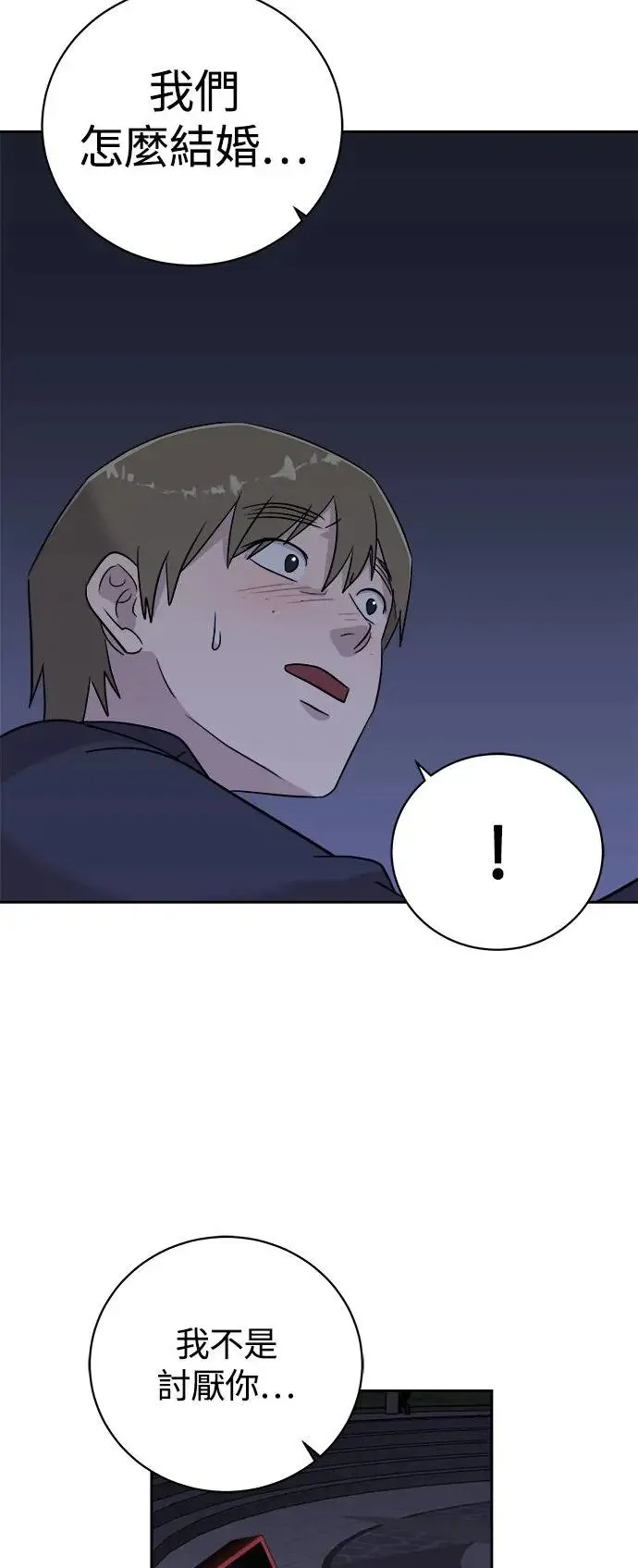 第54话 空白的名牌(1) 第7页