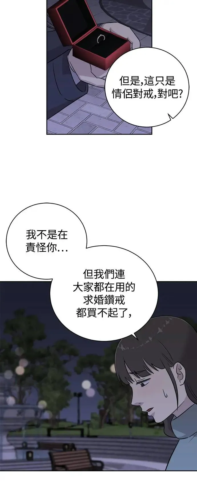 第54话 空白的名牌(1) 第8页