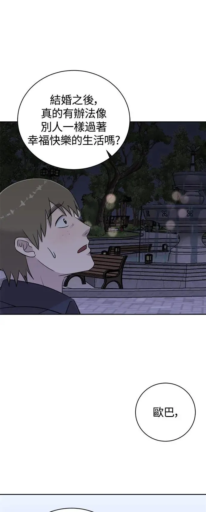 第54话 空白的名牌(1) 第9页