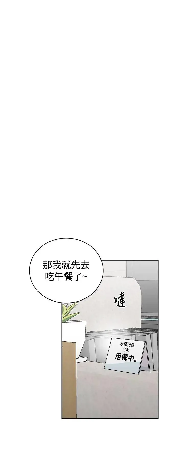 第54话 空白的名牌(1) 第53页