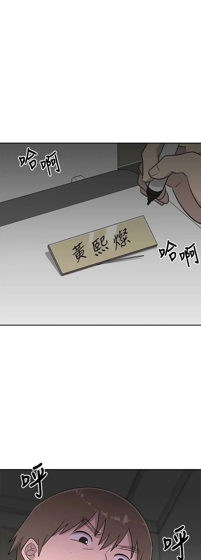 第54话 空白的名牌(1) 第56页