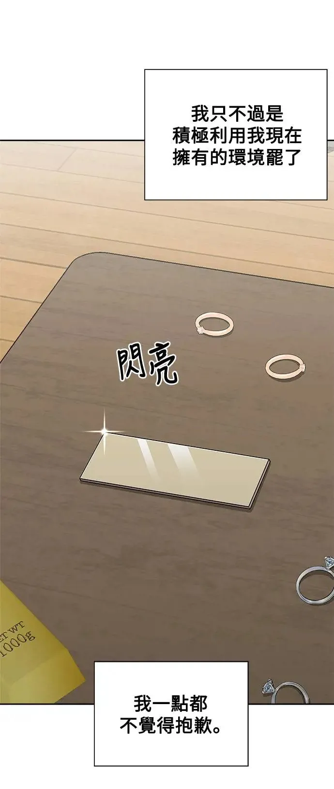 第55话 空白的名牌(2) 第13页