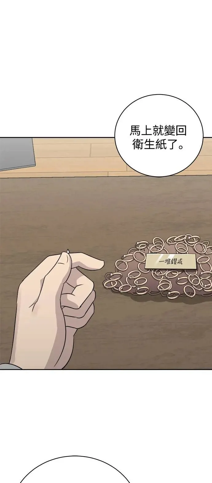 第55话 空白的名牌(2) 第15页