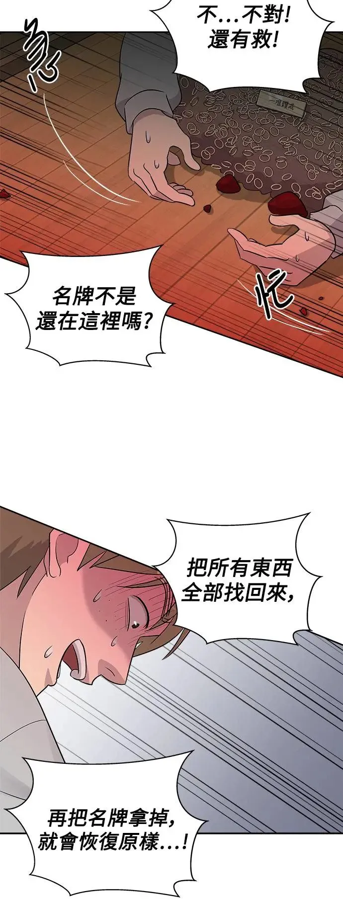 第55话 空白的名牌(2) 第40页