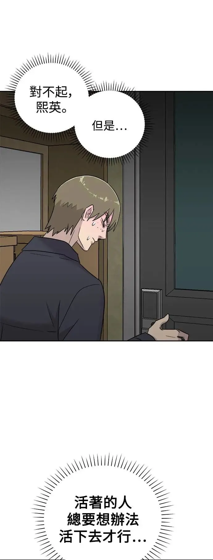 第55话 空白的名牌(2) 第50页