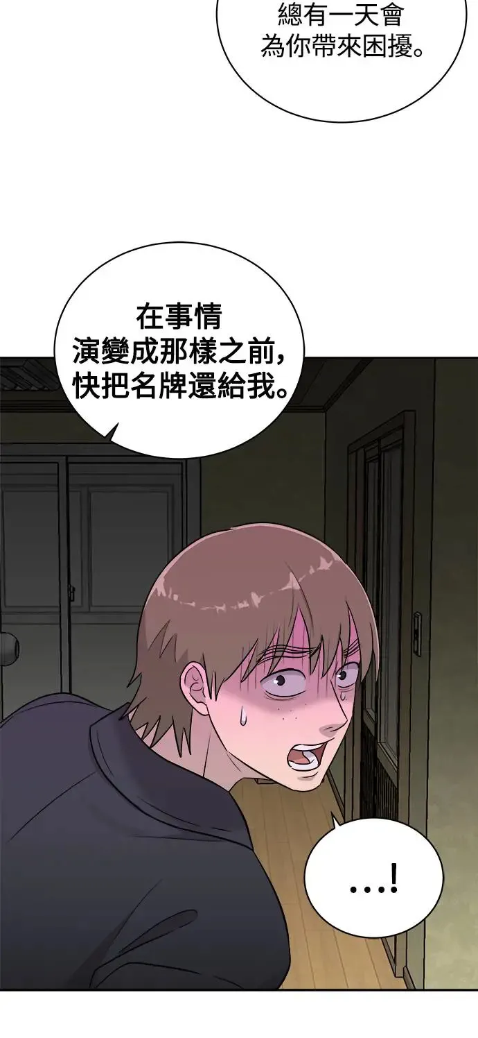 第56话 空白的名牌(3)完 第4页