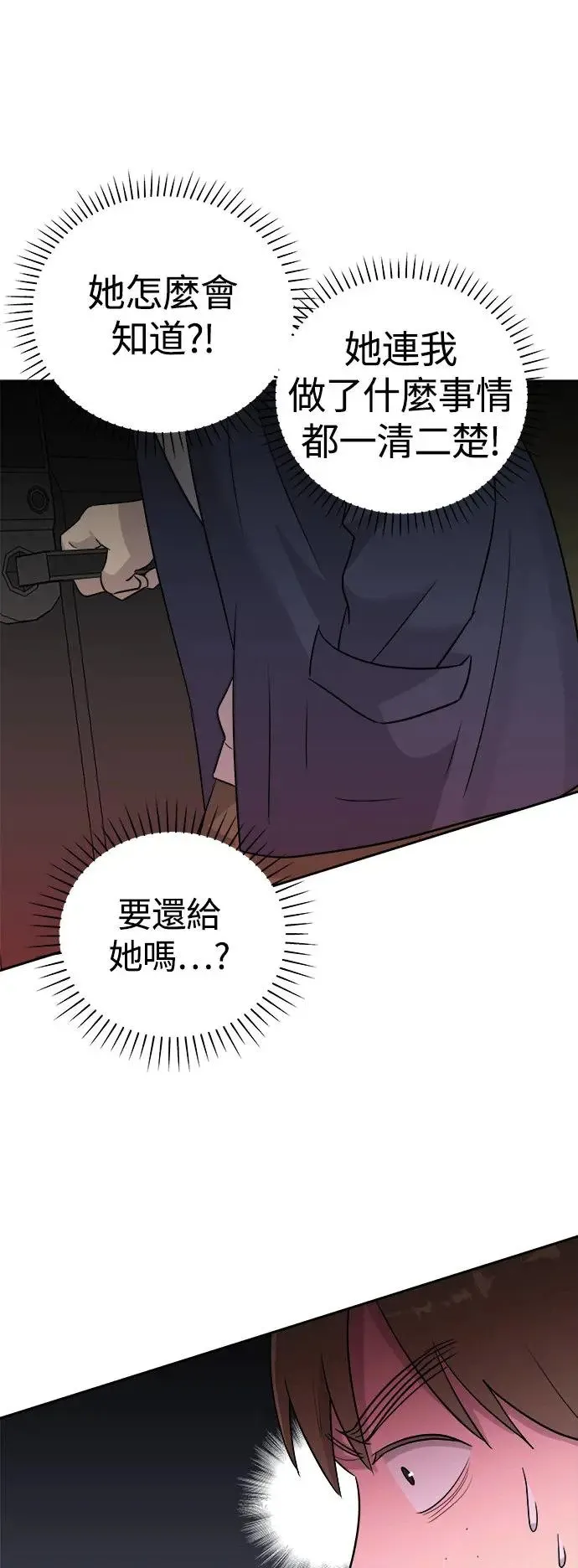 第56话 空白的名牌(3)完 第5页