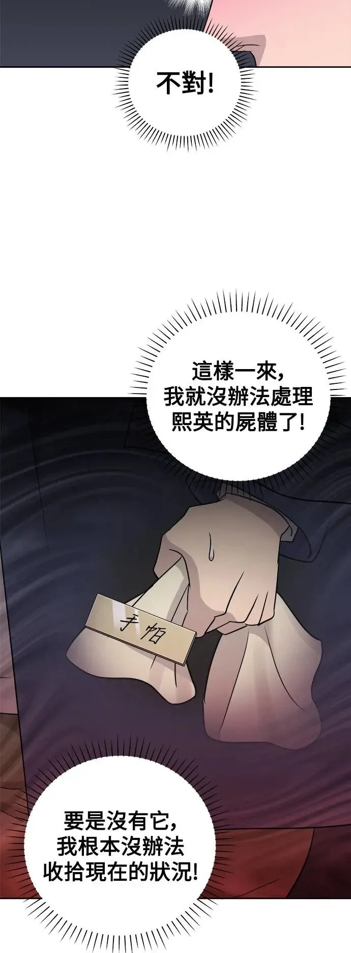 第56话 空白的名牌(3)完 第6页