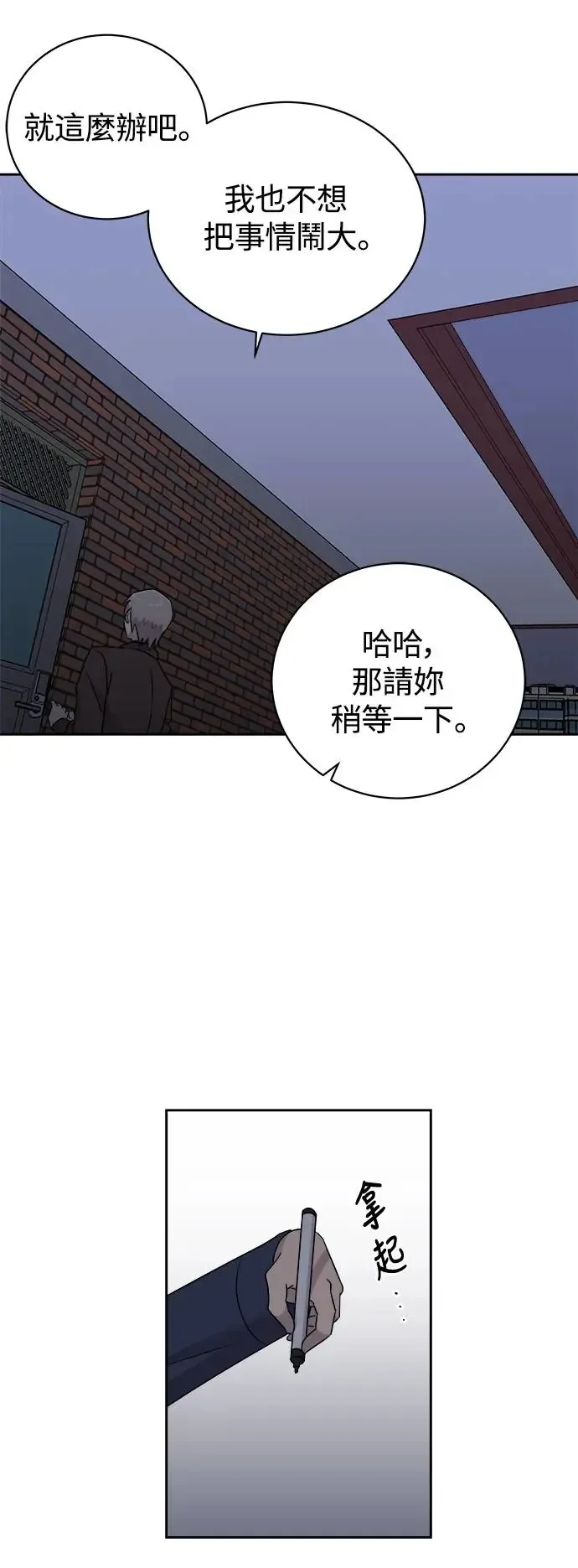 第56话 空白的名牌(3)完 第11页