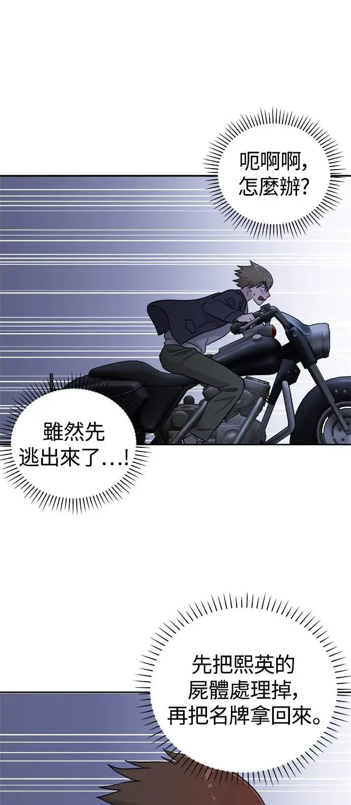 第56话 空白的名牌(3)完 第23页
