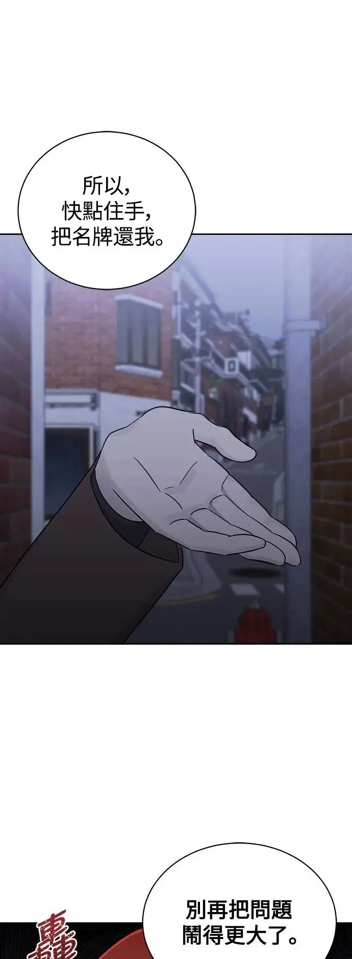 第56话 空白的名牌(3)完 第35页