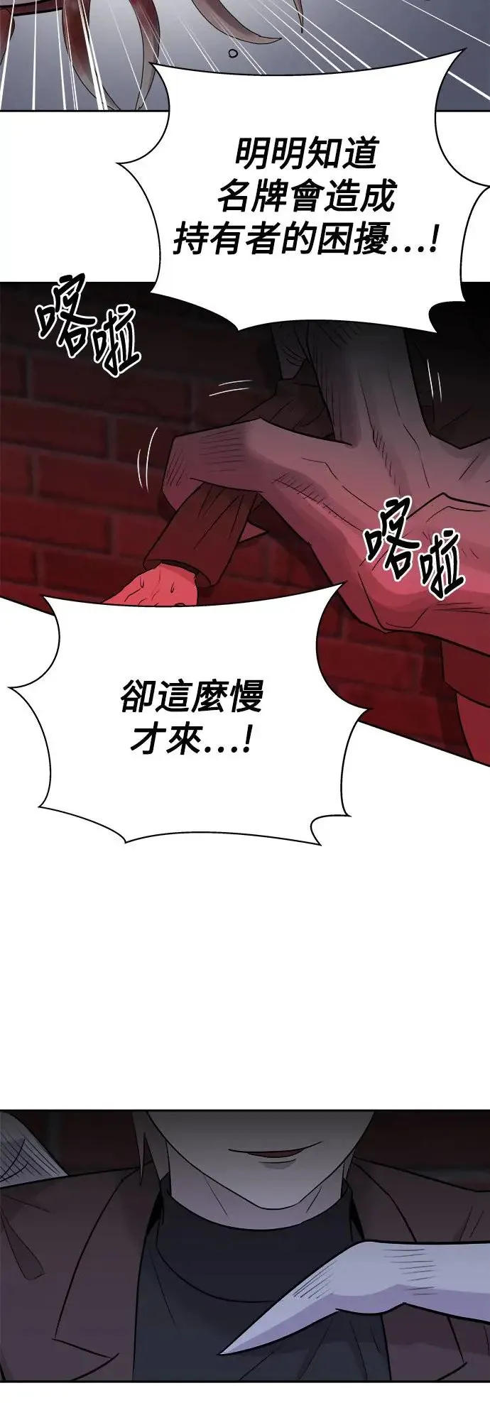 第56话 空白的名牌(3)完 第45页