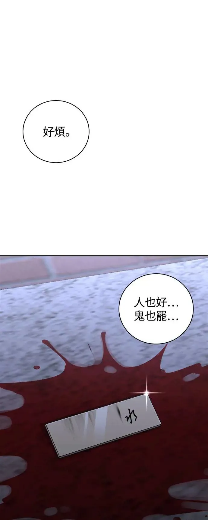 第56话 空白的名牌(3)完 第54页