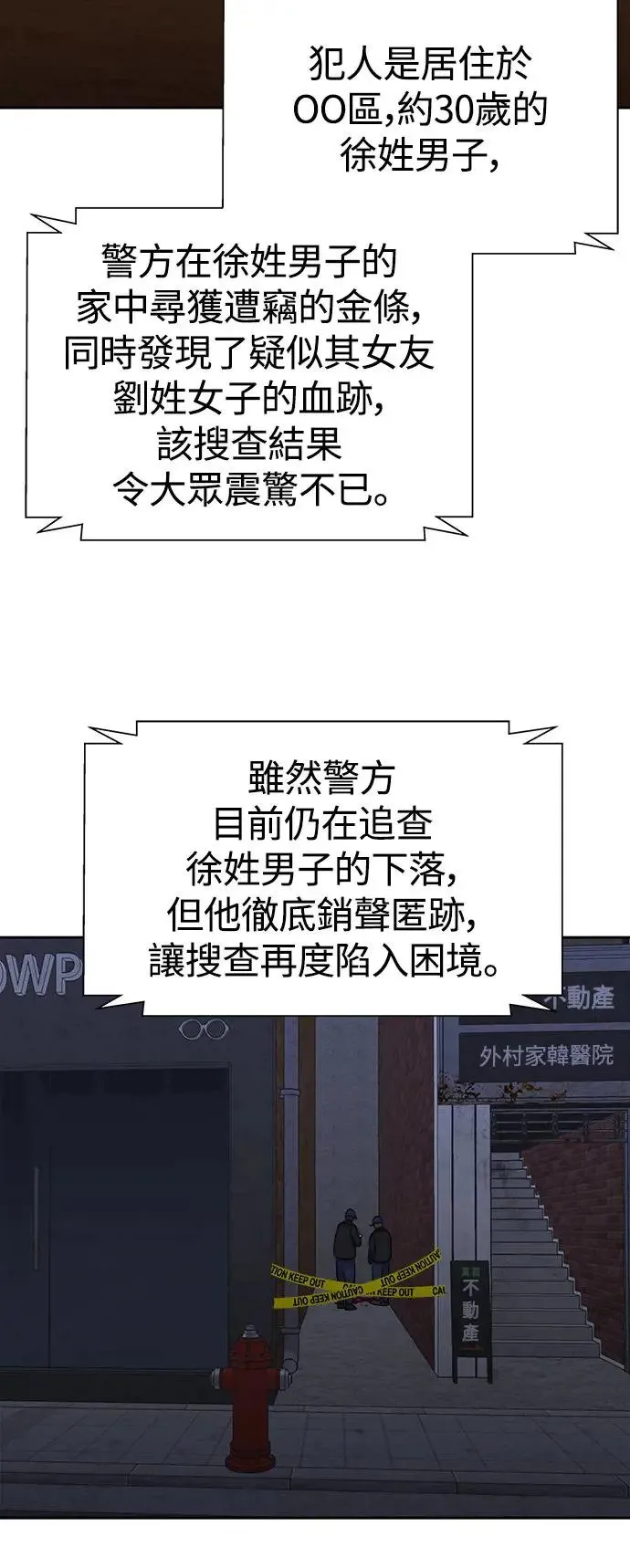 第56话 空白的名牌(3)完 第58页