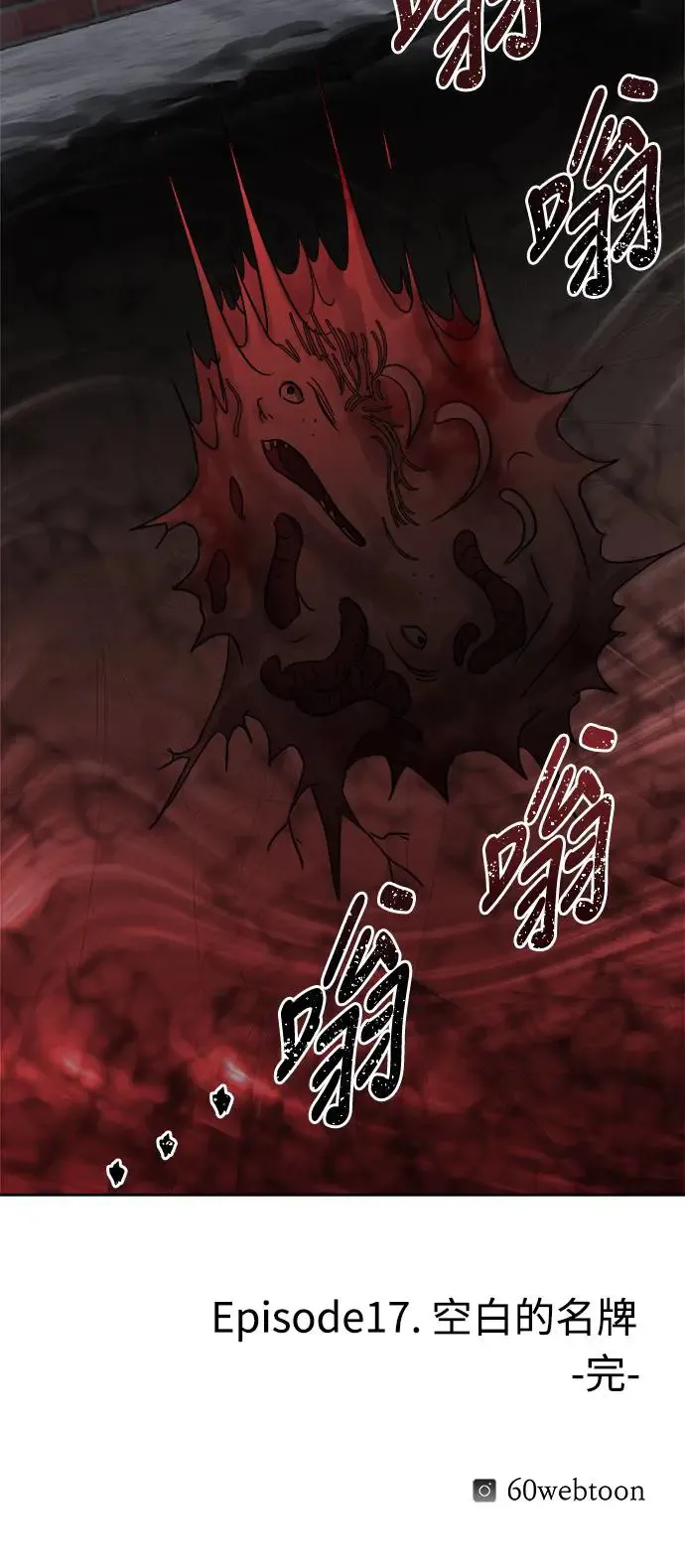 第56话 空白的名牌(3)完 第60页