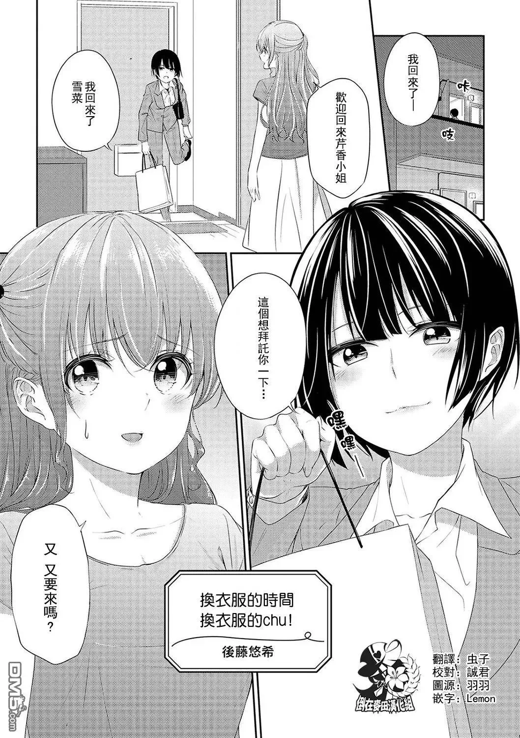 第2话 换衣服的时间⋯ 第1页