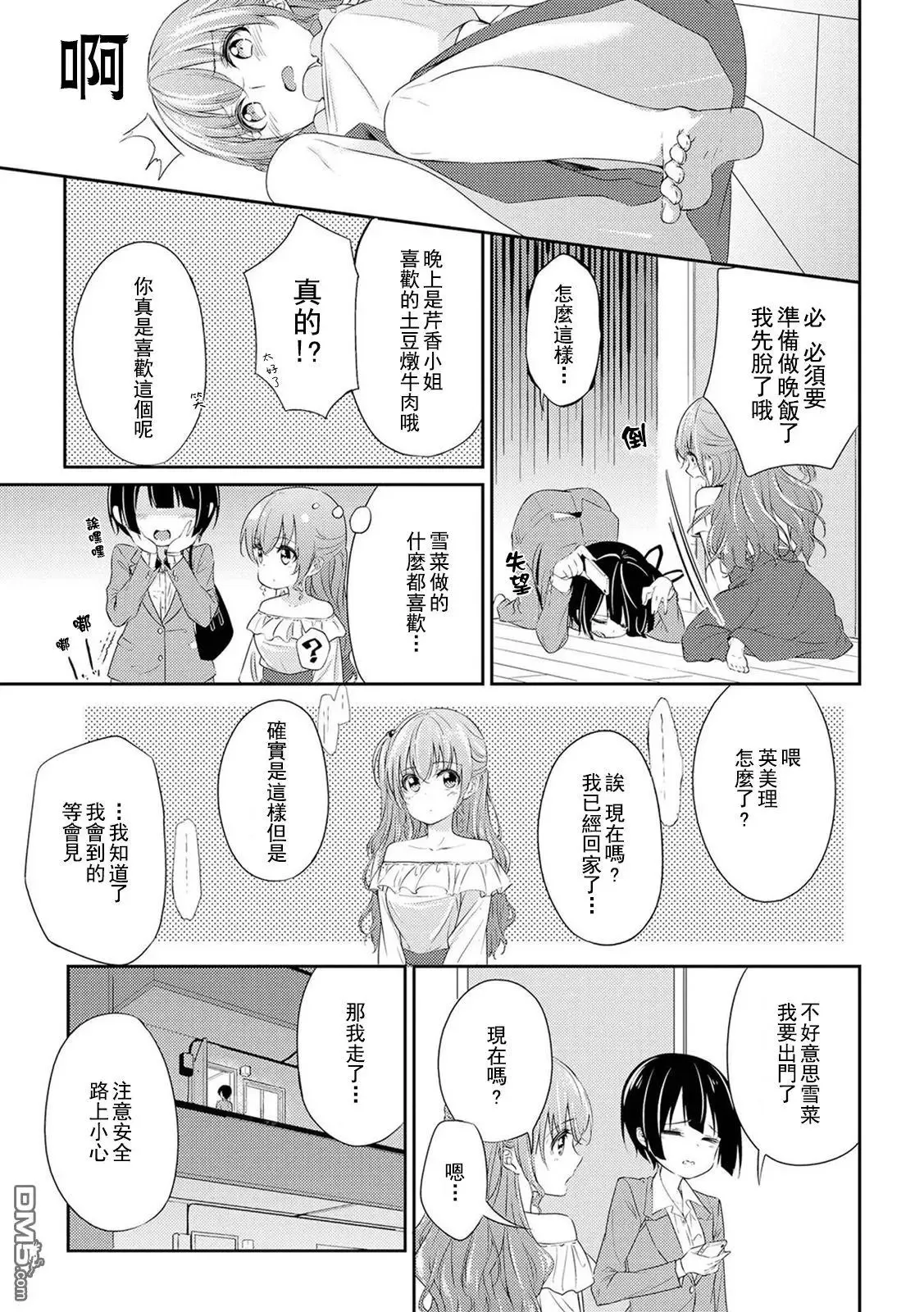 第2话 换衣服的时间⋯ 第3页