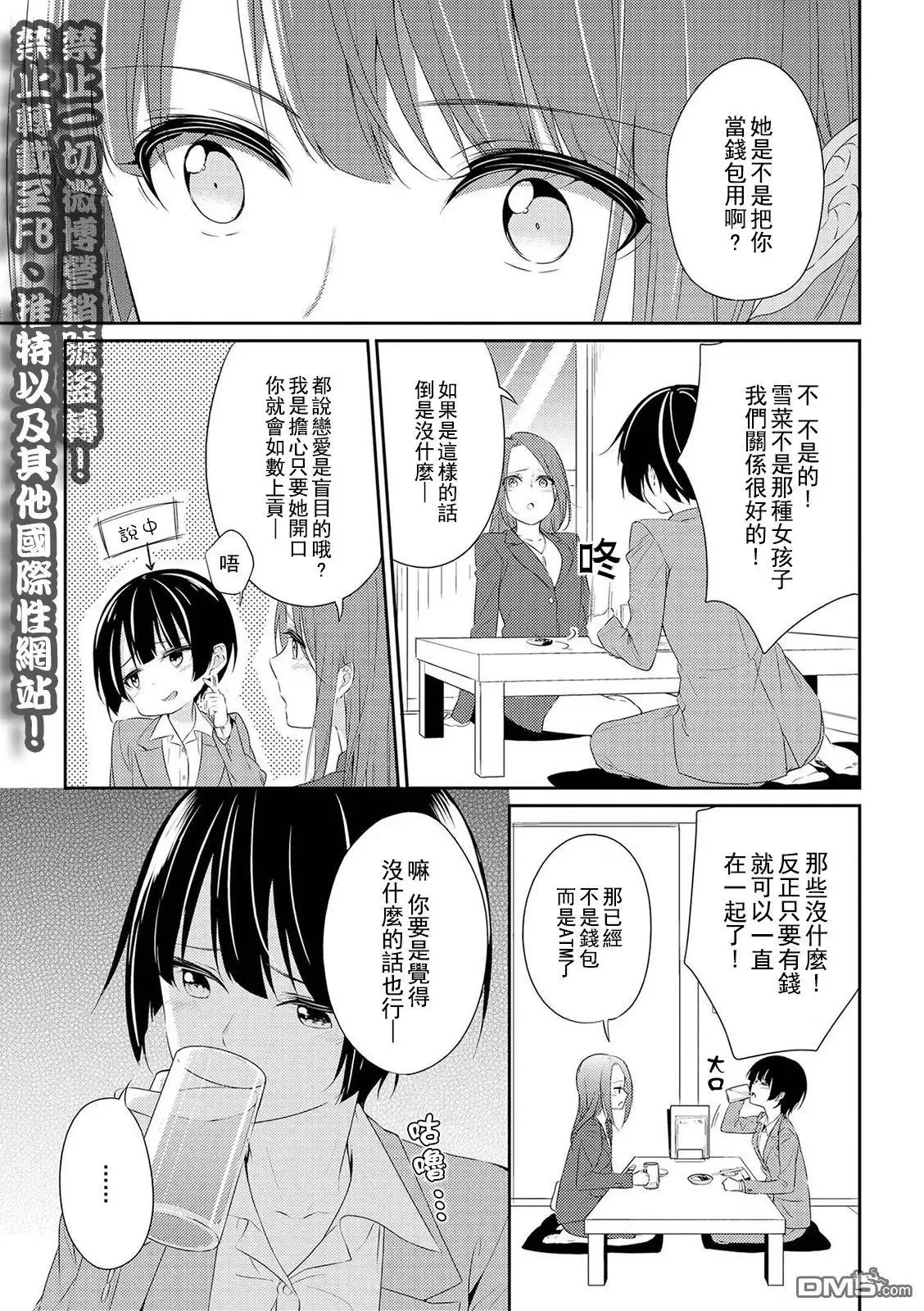 第2话 换衣服的时间⋯ 第5页