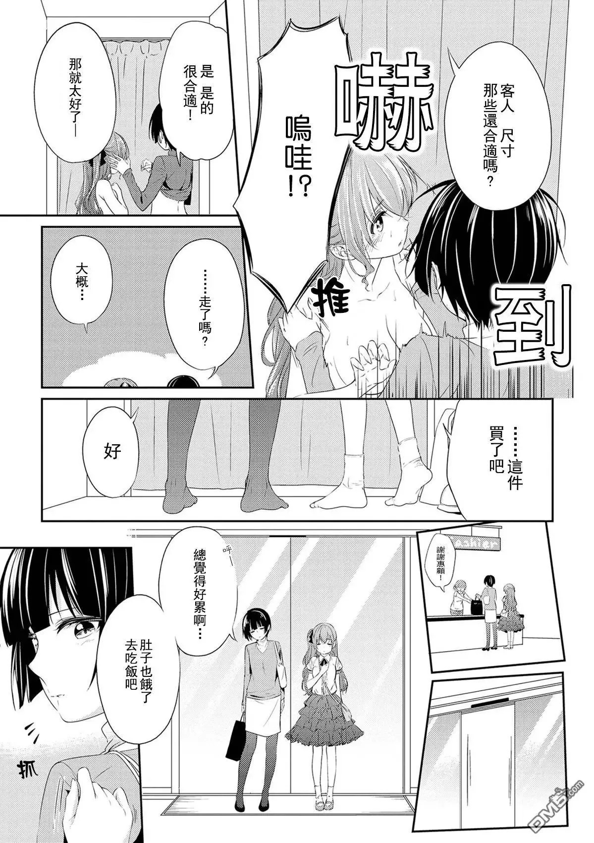 第2话 换衣服的时间⋯ 第15页