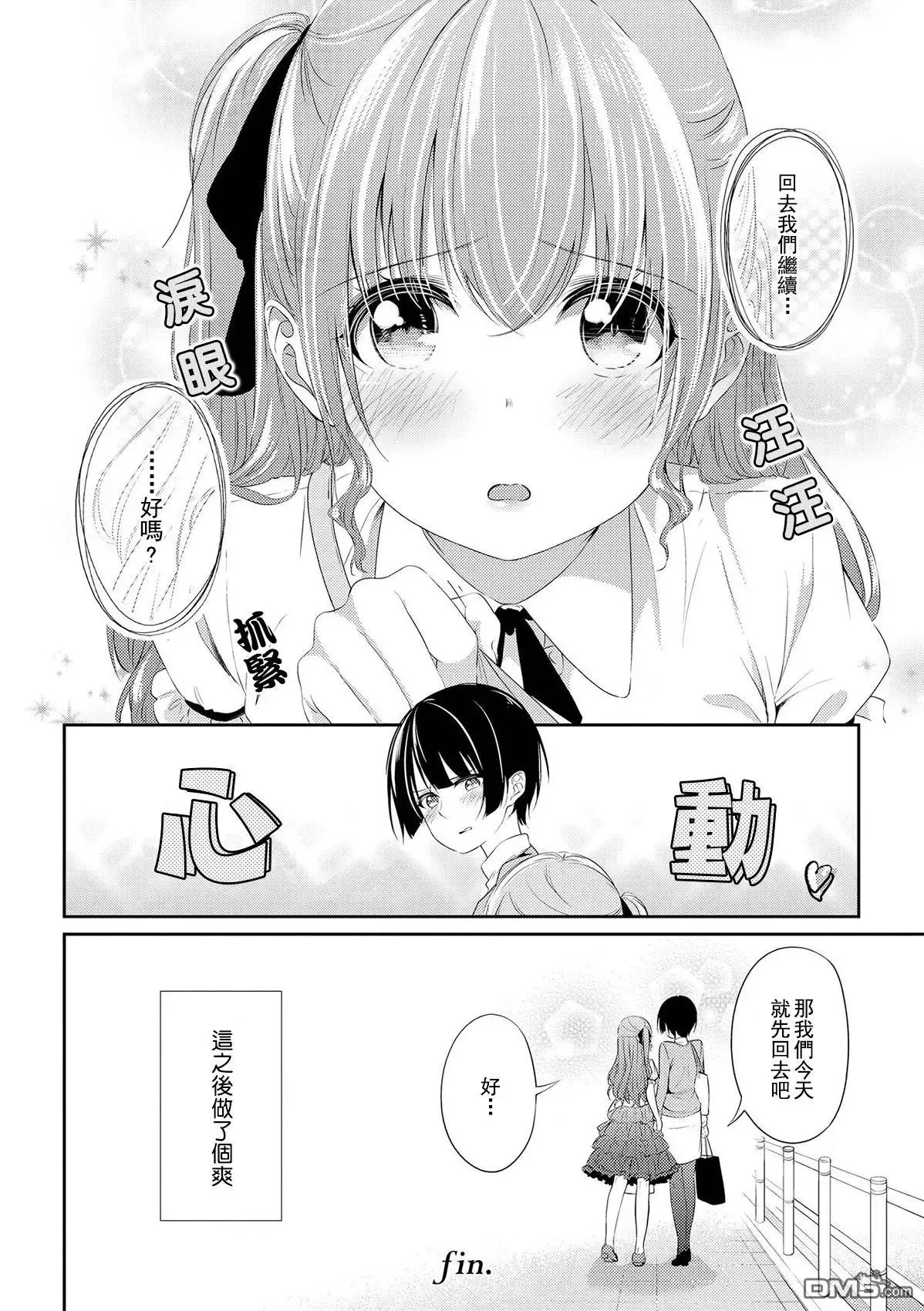 第2话 换衣服的时间⋯ 第16页