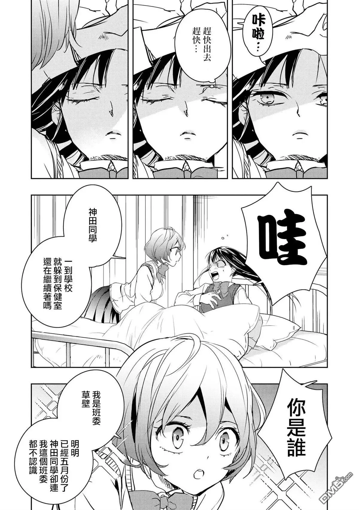 第2话 换衣服的时间⋯ 第20页