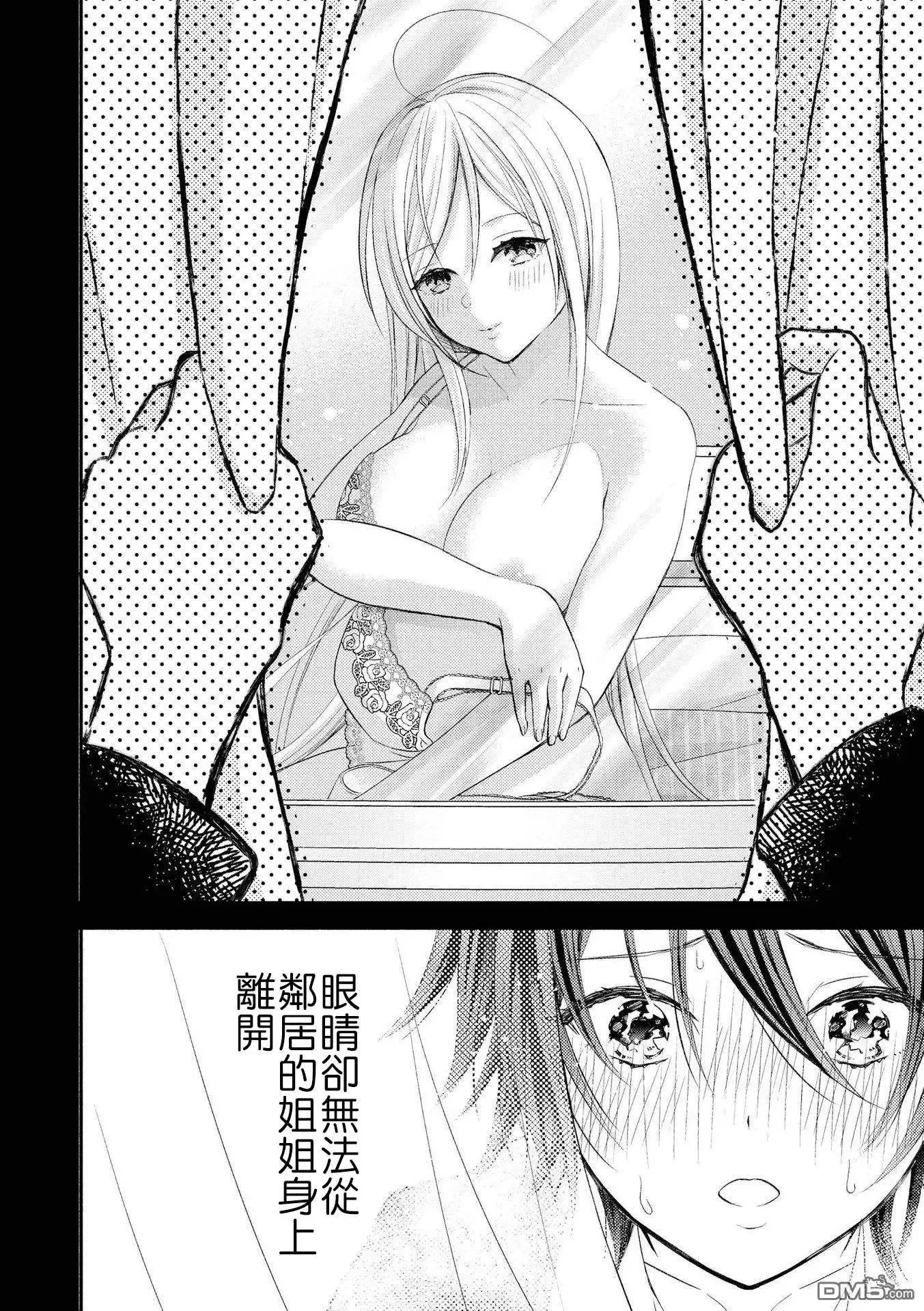 第4话 尝试偷窥的话 第2页